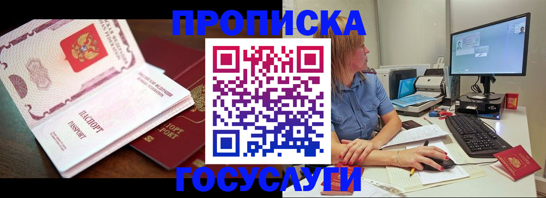 прописка для работы в Ковылкино