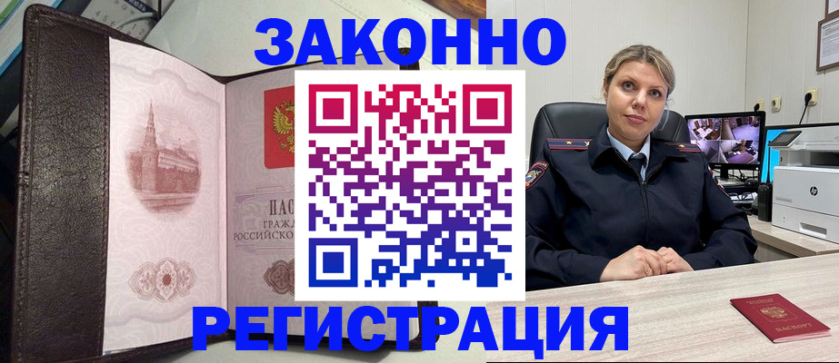 купить прописку в Ковылкино