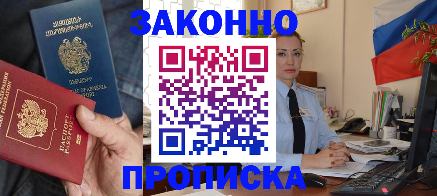 прописка в квартире в Ковылкино
