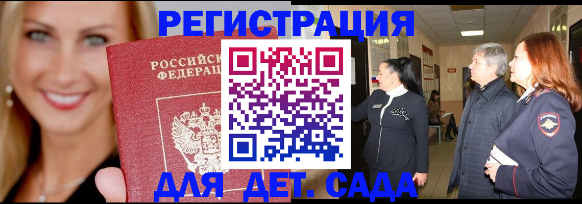 временная регистрация для школы в Ковылкино